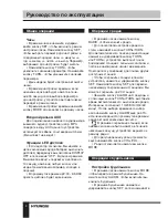 Предварительный просмотр 8 страницы Hyundai H-1505 Instruction Manual