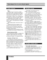 Preview for 8 page of Hyundai H-1508 Instruction Manual