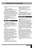 Предварительный просмотр 9 страницы Hyundai H-1635U Instruction Manual