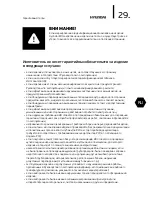 Предварительный просмотр 29 страницы Hyundai H-ALT3-18H/I Instruction Manual