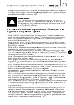 Preview for 29 page of Hyundai H-AR18-07H/I Instruction Manual & Warranty Card