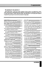 Preview for 17 page of Hyundai H-CDM8073 Instruction Manual