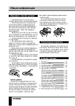 Preview for 32 page of Hyundai H-CDM8093 Instruction Manual