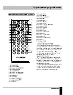 Предварительный просмотр 33 страницы Hyundai H-CMD2009 Instruction Manual