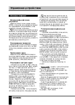 Предварительный просмотр 32 страницы Hyundai H-CMD4029 Instruction Manual