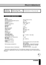 Предварительный просмотр 43 страницы Hyundai H-CMD4029 Instruction Manual