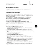 Предварительный просмотр 11 страницы Hyundai H-DEH2-20L-UI008 Instruction Manual