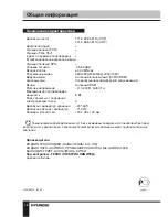 Предварительный просмотр 28 страницы Hyundai H-DVB02T2 Instruction Manual