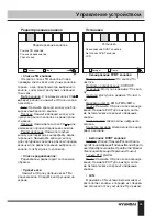 Предварительный просмотр 23 страницы Hyundai H-DVB03T2 Instruction Manual