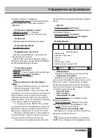 Предварительный просмотр 25 страницы Hyundai H-DVB03T2 Instruction Manual