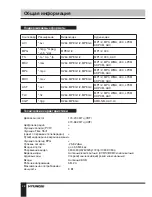 Предварительный просмотр 28 страницы Hyundai H-DVB03T2 Instruction Manual