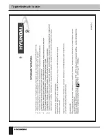 Предварительный просмотр 16 страницы Hyundai H-DVR01 Instruction Manual