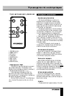 Предварительный просмотр 9 страницы Hyundai H-DVR08 Instruction Manual