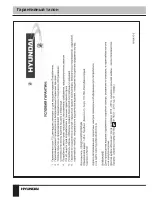 Предварительный просмотр 12 страницы Hyundai H-FMT11 Instruction Manual