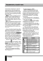 Предварительный просмотр 34 страницы Hyundai H-HT5115-N Instruction Manual