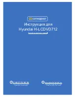 Hyundai H-LCDVD712 Instruction Manual предпросмотр