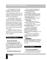 Предварительный просмотр 10 страницы Hyundai H-PS1204 Instruction Manual