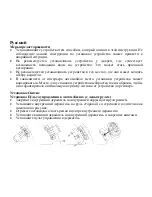 Предварительный просмотр 5 страницы Hyundai H-SRC01 Instruction Manual