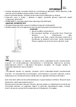 Предварительный просмотр 11 страницы Hyundai H-VCH15 Instruction Manual