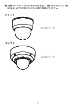 Preview for 17 page of i-PRO WV-QDC502 Installation Manual