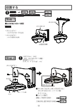 Preview for 13 page of i-PRO WV-QSR507-W Installation Manual