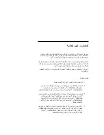 Предварительный просмотр 127 страницы IBM A40 TYPE 6840 (Arabic) User Manual