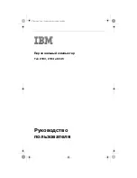 Preview for 1 page of IBM Aptiva (Russian) 