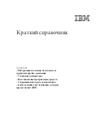 IBM NetVista A21 Краткий Справочник предпросмотр