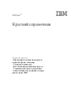 IBM NetVista A30 Краткий Справочник preview