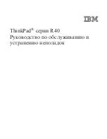 Preview for 3 page of IBM ThinkPad R40e Manual