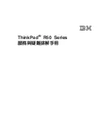 Предварительный просмотр 1 страницы IBM ThinkPad R50 Series User Manual