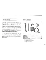 Preview for 5 page of Icom IC-4SAT Instruction Manual