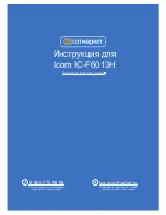 Предварительный просмотр 1 страницы Icom IC-F6013H Instruction Manual