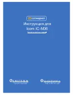 Предварительный просмотр 1 страницы Icom IC-M36 Instruction Manual