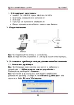 Preview for 11 page of IconBiT TV-HUNTER Hybrid HD Stick U410FM Quick Installation Manual