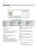 Предварительный просмотр 21 страницы Idis IR-100 Quick Manual