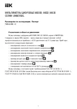 IEK M830B Operating Manual preview