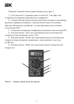 Preview for 2 page of IEK M830B Operating Manual