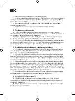 Предварительный просмотр 7 страницы IEK VA47-100 Operation Manual