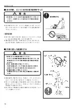 Предварительный просмотр 12 страницы IHI Shibaura G-EXE22-OMEGA-C11 Operator'S Manual