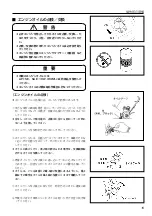 Предварительный просмотр 17 страницы IHI Shibaura G-EXE22-OMEGA-C11 Operator'S Manual