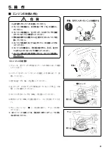 Предварительный просмотр 21 страницы IHI Shibaura G-EXE22-OMEGA-C11 Operator'S Manual