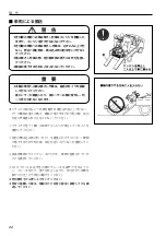 Предварительный просмотр 24 страницы IHI Shibaura G-EXE22-OMEGA-C11 Operator'S Manual