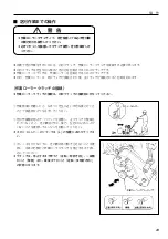 Предварительный просмотр 25 страницы IHI Shibaura G-EXE22-OMEGA-C11 Operator'S Manual