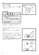 Предварительный просмотр 26 страницы IHI Shibaura G-EXE22-OMEGA-C11 Operator'S Manual