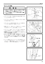 Предварительный просмотр 35 страницы IHI Shibaura G-EXE22-OMEGA-C11 Operator'S Manual