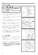 Предварительный просмотр 36 страницы IHI Shibaura G-EXE22-OMEGA-C11 Operator'S Manual