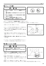 Предварительный просмотр 41 страницы IHI Shibaura G-EXE22-OMEGA-C11 Operator'S Manual