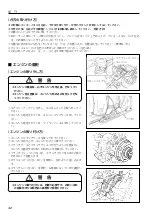 Предварительный просмотр 44 страницы IHI Shibaura G-EXE22-OMEGA-C11 Operator'S Manual