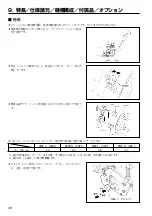 Preview for 48 page of IHI Shibaura G-EXE22-OMEGA-S9 Operator'S Manual